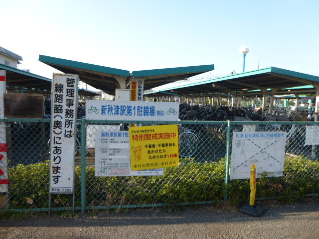 新秋津駅第1駐輪場の画像