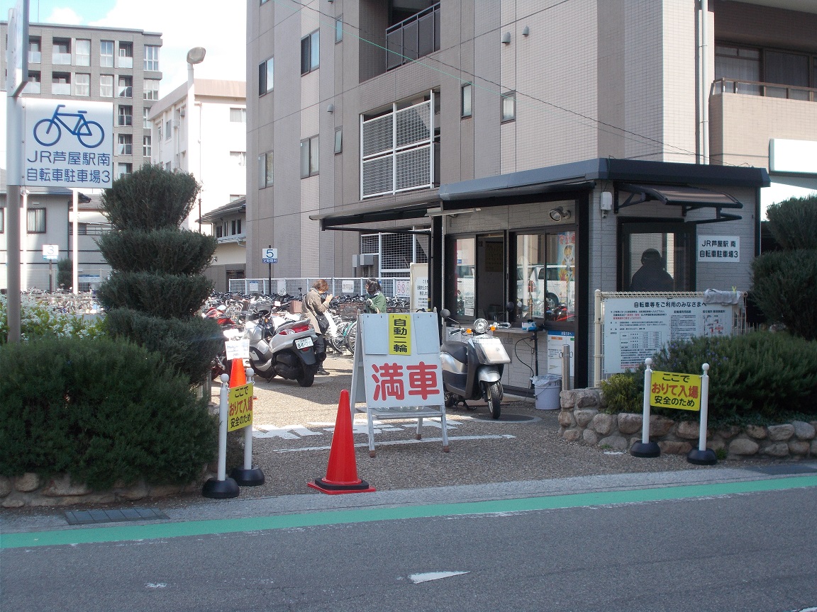 JR芦屋駅南自転車駐車場3 image