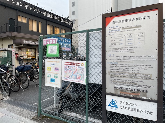 横浜駅西口第6駐輪場の画像