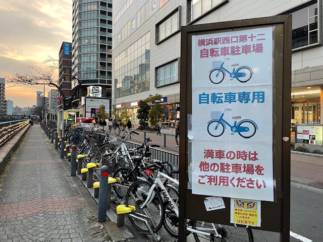 横浜駅西口第12駐輪場の画像