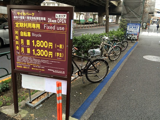港 区立 麻布 十 番 駅 自転車 等 駐 車場