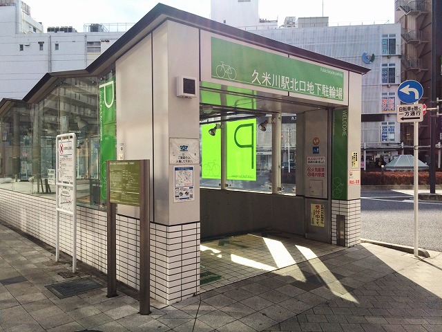 久米川駅北口地下駐輪場 駐輪場詳細 Charinavi72 チャリナビ72 駐輪場検索 予約サイト 久米川駅北口地下駐輪場 駐輪場詳細 Charinavi72 チャリナビ72 駐輪場検索 予約サイト