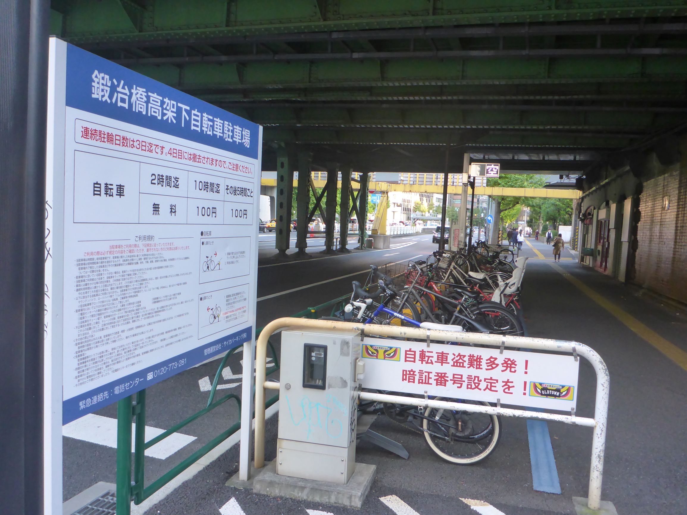 鍛冶橋高架下自転車駐車場  駐輪場詳細  Charinavi72（チャリナビ72 