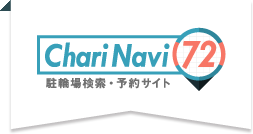 Charinavi72 駐輪場検索サイト